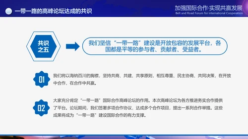 大气一带一路国际合作高峰论坛PPT模板