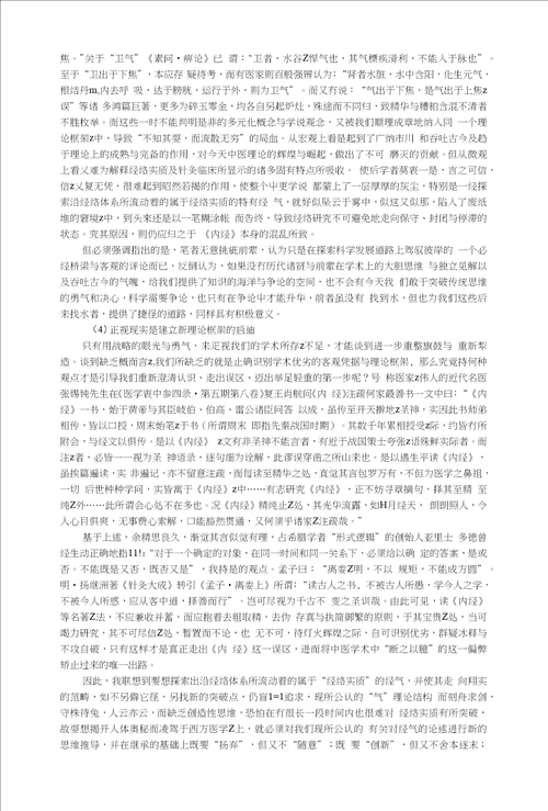 经络研究的思路与方法