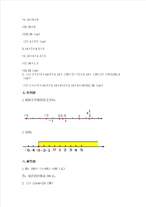 北师大版数学六年级下学期期末综合素养提升卷带答案黄金题型