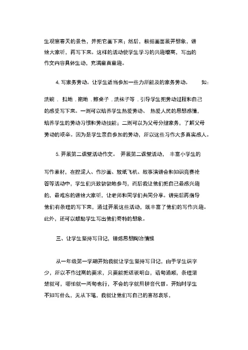 怎样有效提高小学生写作能力