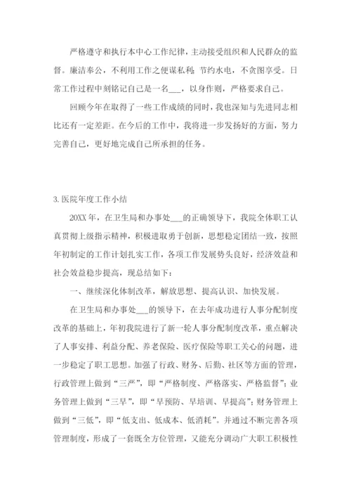 医院年度工作小结怎么写范文5篇.docx