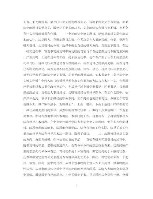 2023年论文选题的重要性.docx