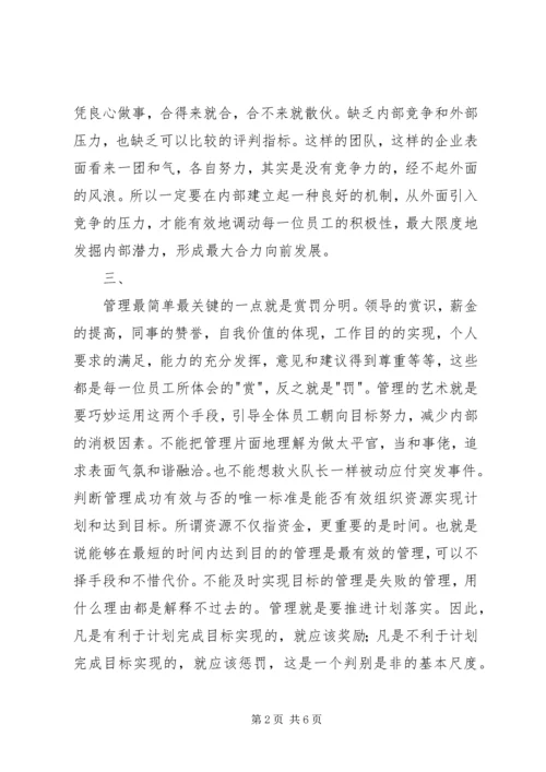 目标，计划和管理－我的一点随想 (3).docx