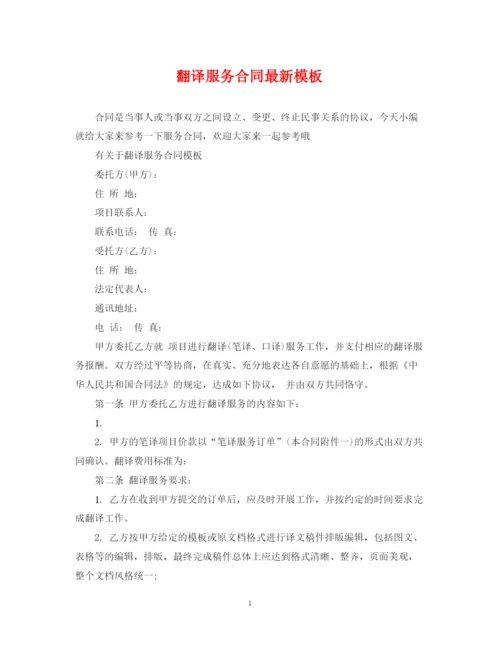 2023年翻译服务合同模板.docx
