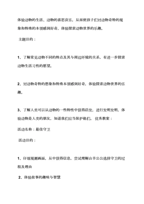 中班我的动物朋友教案.docx