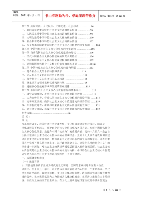中国特色社会主义核心价值观研究毕业论文.docx