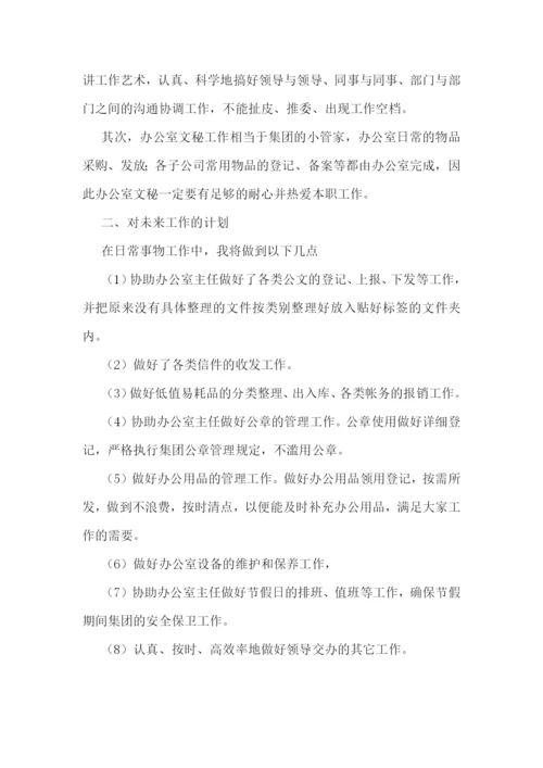 文员来年工作计划范文.docx