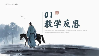 黑色中国风教学通用章节