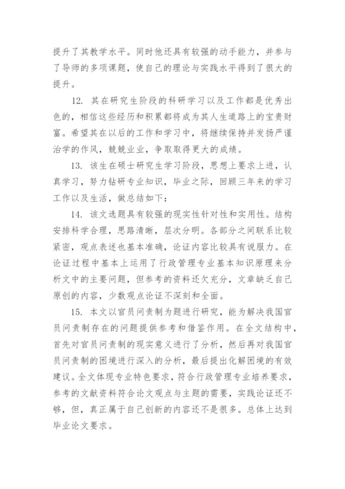 论文学术评语精选.docx