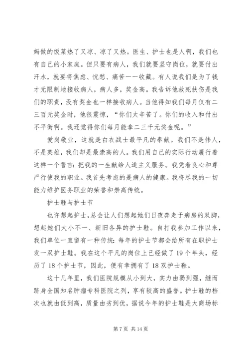 医务人员演讲稿4篇.docx