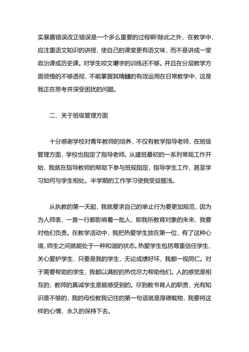 初中语文老师和体育老师的年度工作总结.docx