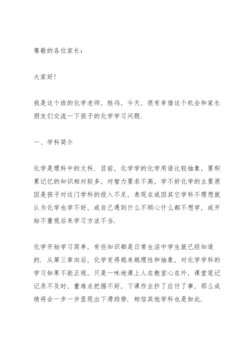 初一家长会新教师代表发言稿5篇.docx