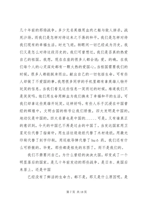 关于爱国方面的演讲稿.docx