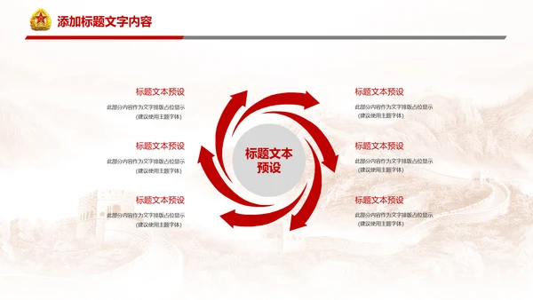 稳重大气八一国防部队力量八一建军PPT模板