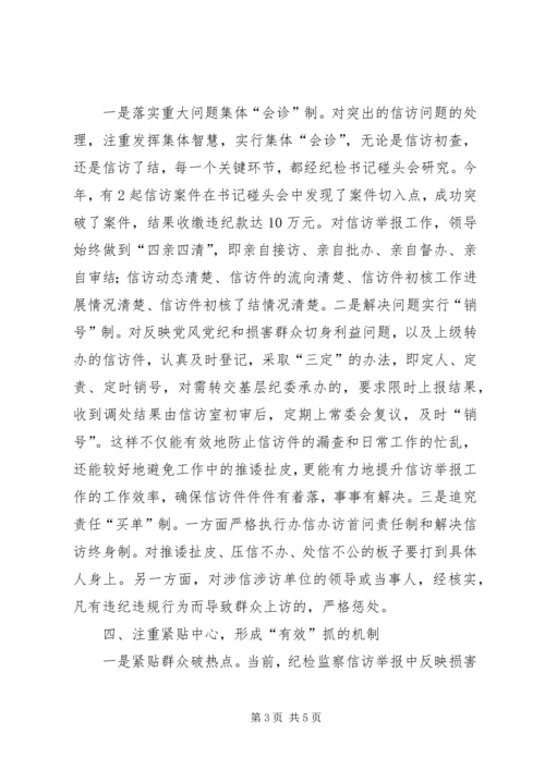 加强纪检信访举报思考.docx