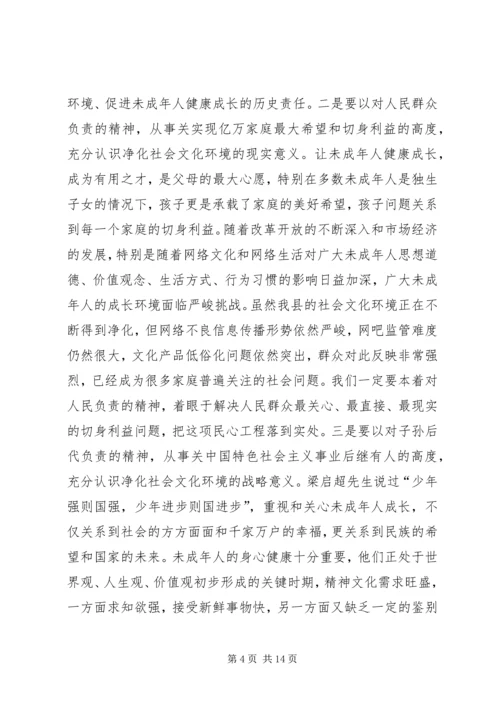 副书记召开净化社会文化会讲话.docx