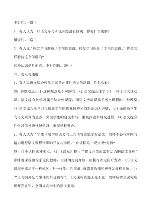 2023年小学语文教师招聘考试专业知识题库.docx