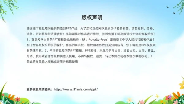 绿色卡通儿童五一劳动节安全教育主题班会PPT