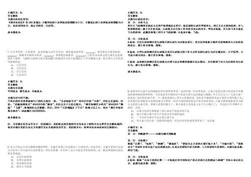 浙江台州玉环市司法局编外用工人员社区矫正社会工作者招考聘用4人考试题库历年高频考点版答案详解