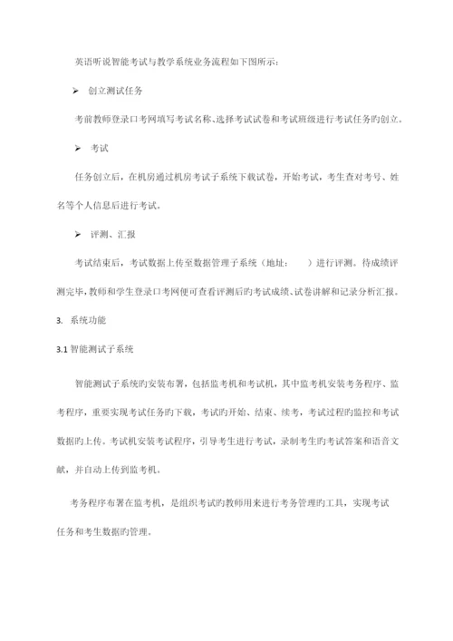 英语听说智能考试与教学系统产品方案书.docx