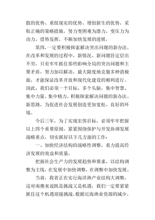 学校XX年度党委工作报告决议范文