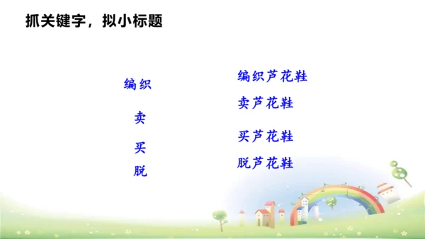 21《芦花鞋》课件