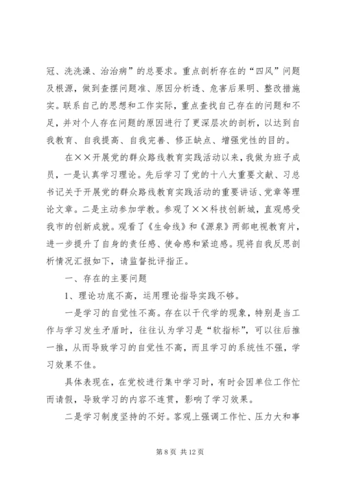 对党的群众路线教育实践活动的认识 (4).docx