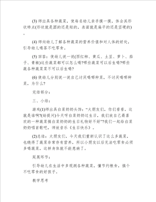 小班音乐蔬菜汤教案反思