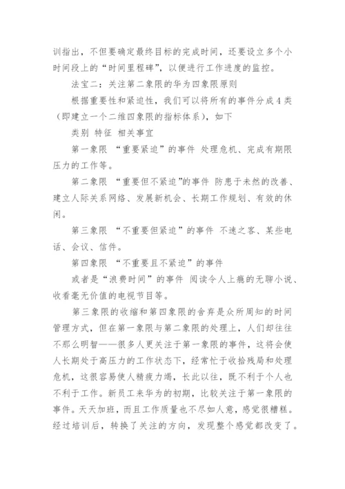 时间管理案例分析.docx