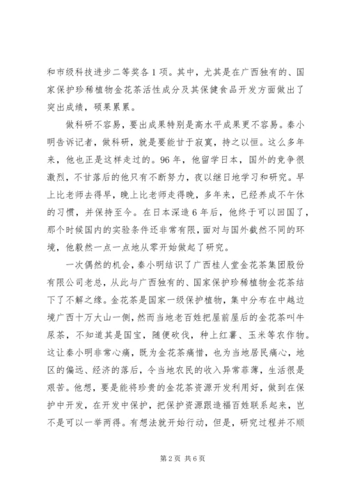 优秀教师典型事迹材料 (2).docx