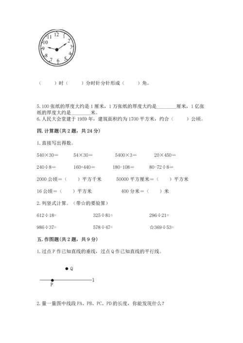 人教版四年级上册数学期末测试卷【考试直接用】.docx