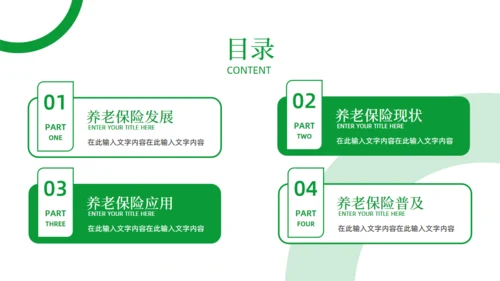 养老保险理财报告幸福老人通用PPT模板