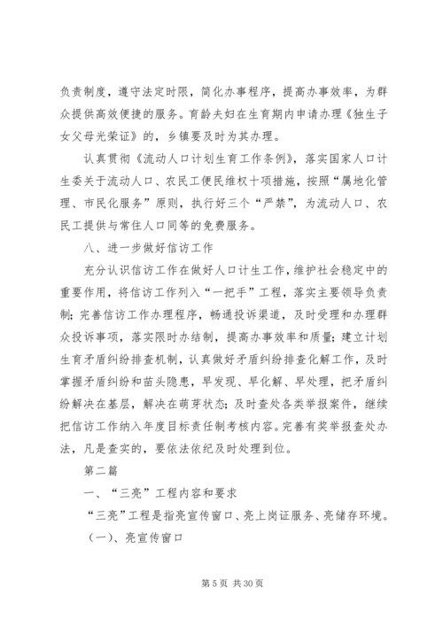 计生系统依法行政工作方案(共7篇).docx