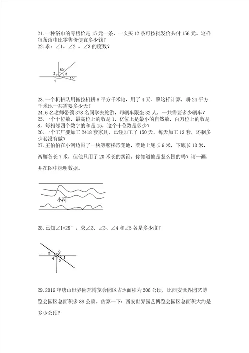 小学数学四年级应用题100道上册1套