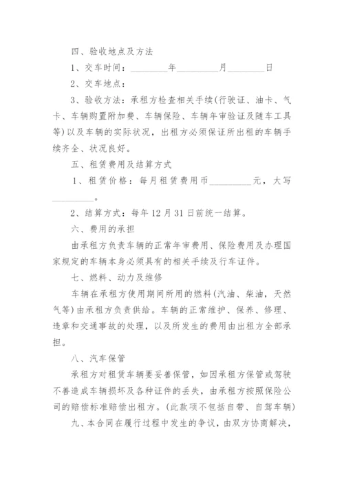 个人对公司车辆租赁合同.docx