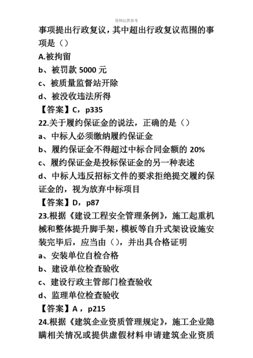 二级建造师法律法规真题模拟及答案.docx