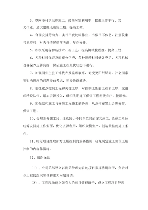 进度计划及其保证措施.docx