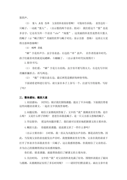 《16.表里的生物》（第一课时）（优课）教案