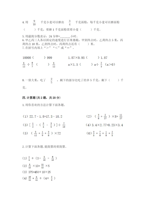 冀教版五年级下册数学第六单元 分数除法 测试卷及完整答案【必刷】.docx