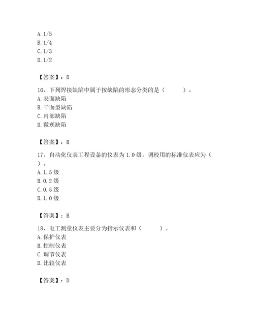 二级建造师之二建机电工程实务题库精品（易错题）