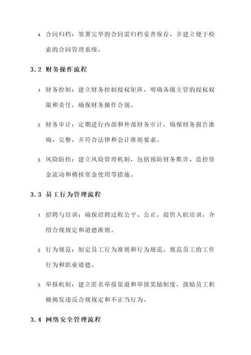 公司合规流程设计方案