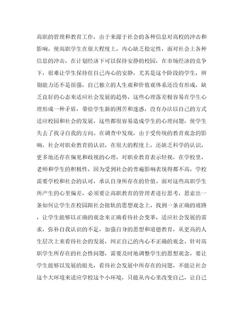 高职学生心理教育管理论文