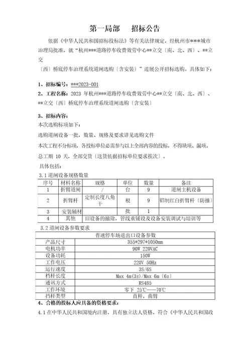 道闸设备招标书