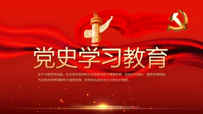 红色党史学习教育活动动态PPT模板