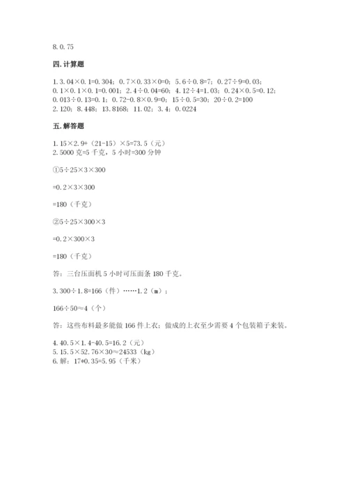 人教版数学五年级上册期中考试试卷带答案（综合卷）.docx
