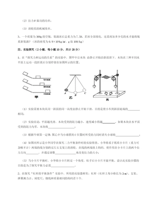 专题对点练习广东广州市广大附中物理八年级下册期末考试同步练习试题.docx