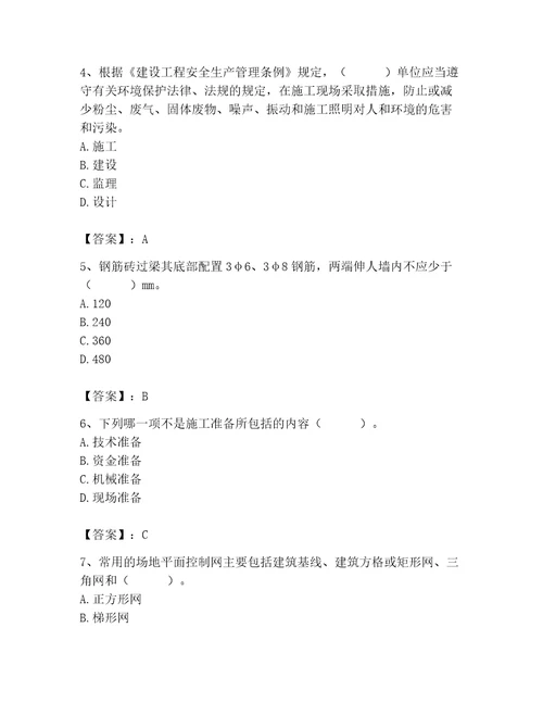 2023年施工员之土建施工专业管理实务题库含完整答案（名校卷）