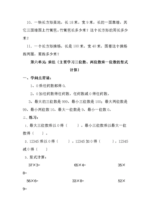 北师大版三年级数学上册知识点归纳与对应习题