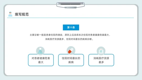 蓝色水彩简约病案首页填写规范企业培训PPT课件