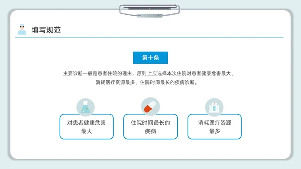 蓝色水彩简约病案首页填写规范企业培训PPT课件